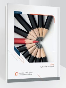 الفعالية الشخصية