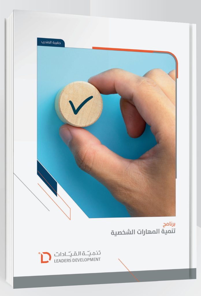 personal-skills-development